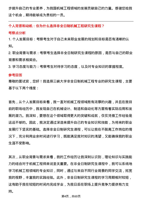 35道三峡大学机械工程专业研究生复试面试题及参考回答含英文能力题