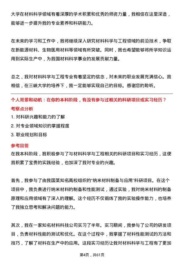 35道三峡大学材料科学与工程专业研究生复试面试题及参考回答含英文能力题