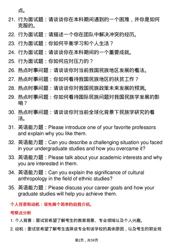 35道三峡大学民族学专业研究生复试面试题及参考回答含英文能力题