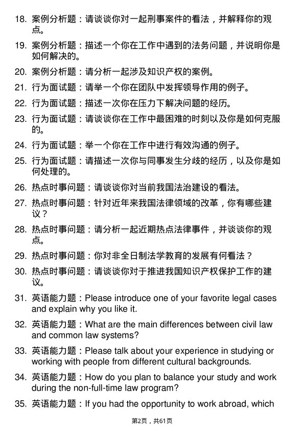 35道三峡大学法学专业研究生复试面试题及参考回答含英文能力题