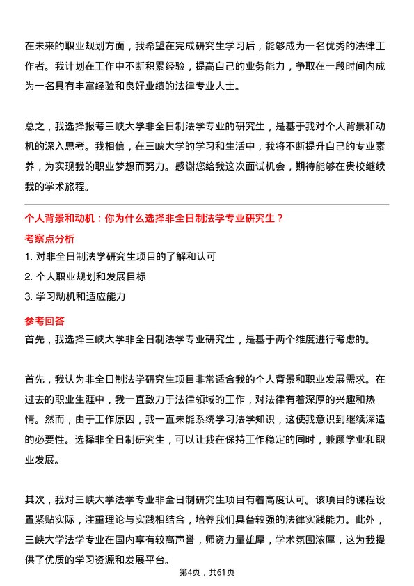 35道三峡大学法学专业研究生复试面试题及参考回答含英文能力题