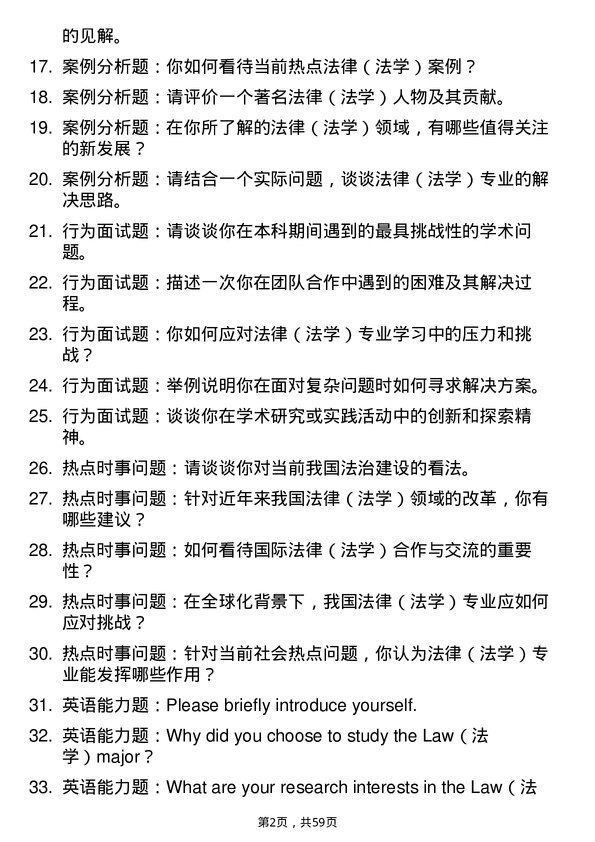 35道三峡大学法律（法学）专业研究生复试面试题及参考回答含英文能力题