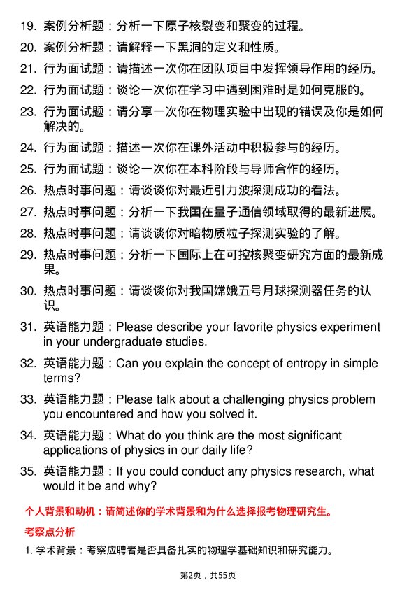 35道三峡大学物理学专业研究生复试面试题及参考回答含英文能力题