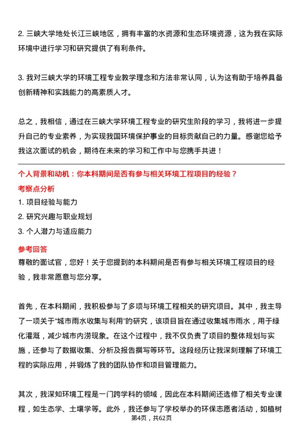 35道三峡大学环境工程专业研究生复试面试题及参考回答含英文能力题