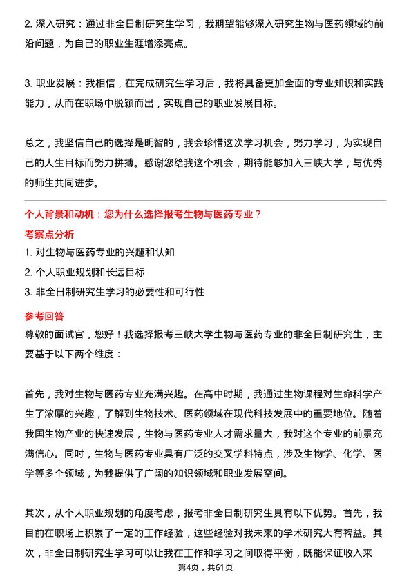 35道三峡大学生物与医药专业研究生复试面试题及参考回答含英文能力题