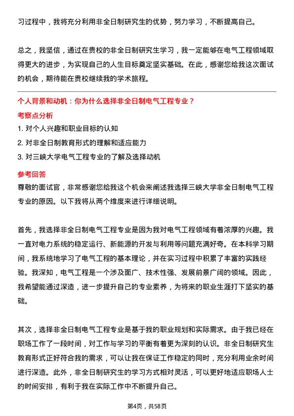 35道三峡大学电气工程专业研究生复试面试题及参考回答含英文能力题