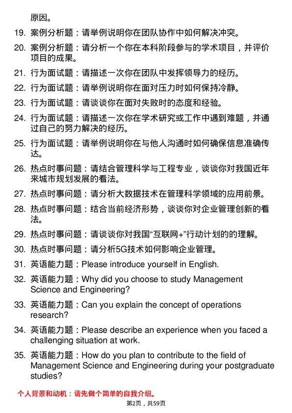 35道三峡大学管理科学与工程专业研究生复试面试题及参考回答含英文能力题