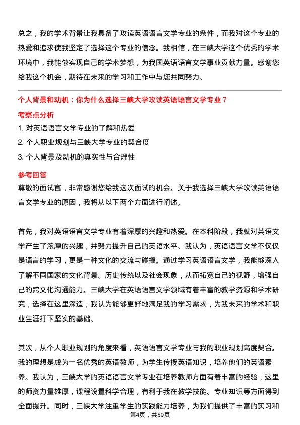 35道三峡大学英语语言文学专业研究生复试面试题及参考回答含英文能力题