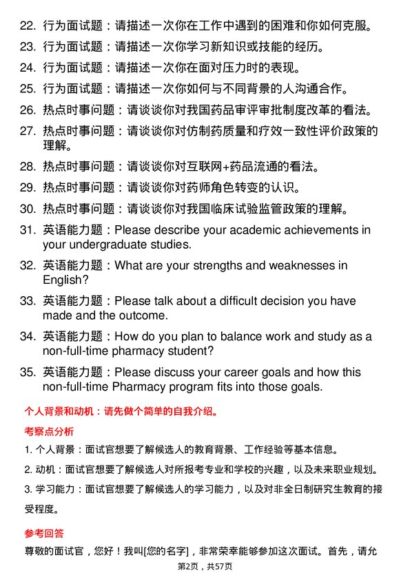 35道三峡大学药学专业研究生复试面试题及参考回答含英文能力题