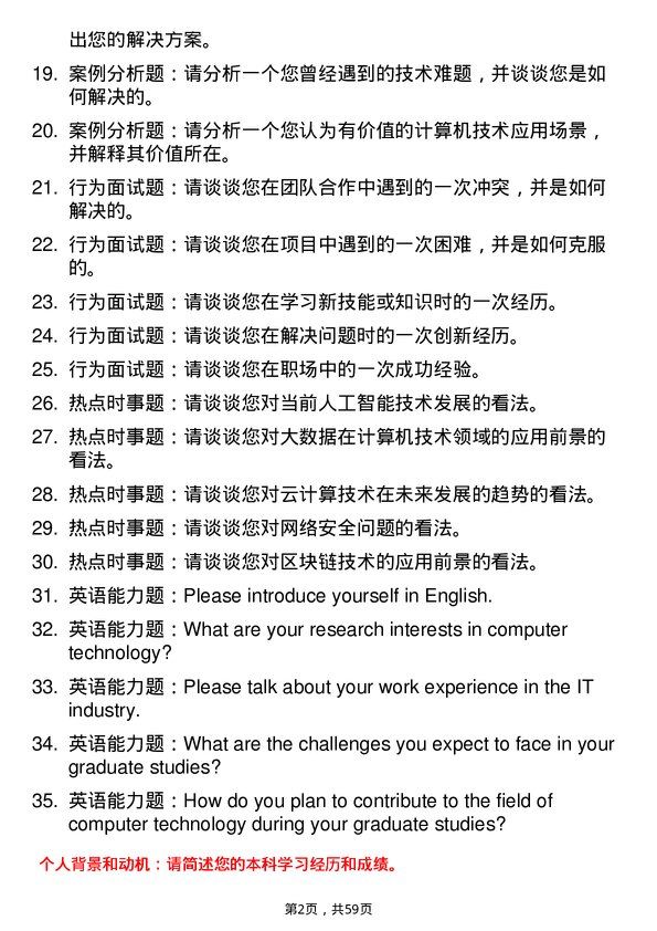 35道三峡大学计算机技术专业研究生复试面试题及参考回答含英文能力题