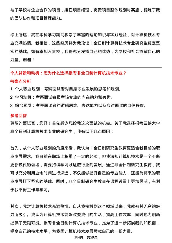 35道三峡大学计算机技术专业研究生复试面试题及参考回答含英文能力题