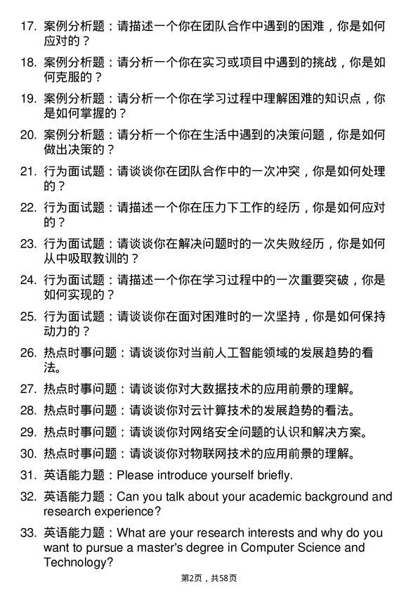 35道三峡大学计算机科学与技术专业研究生复试面试题及参考回答含英文能力题