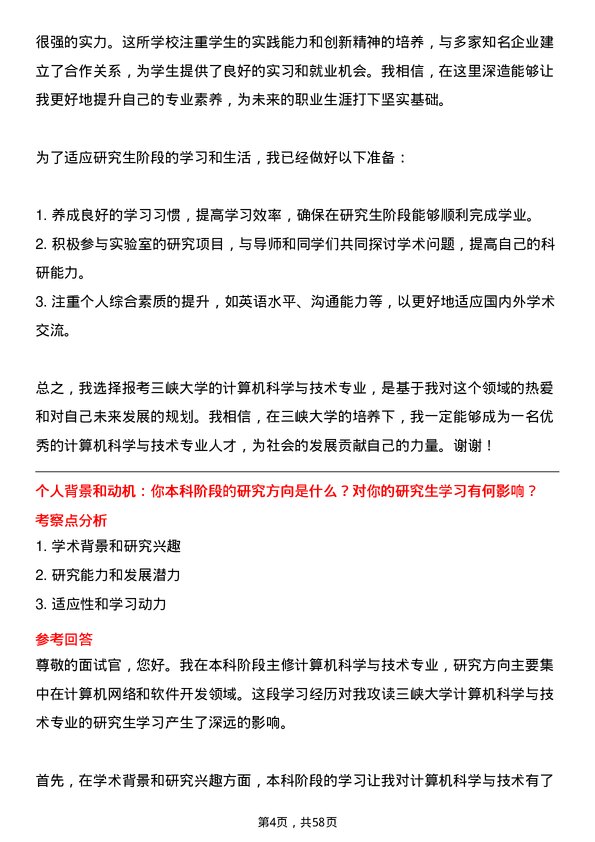 35道三峡大学计算机科学与技术专业研究生复试面试题及参考回答含英文能力题