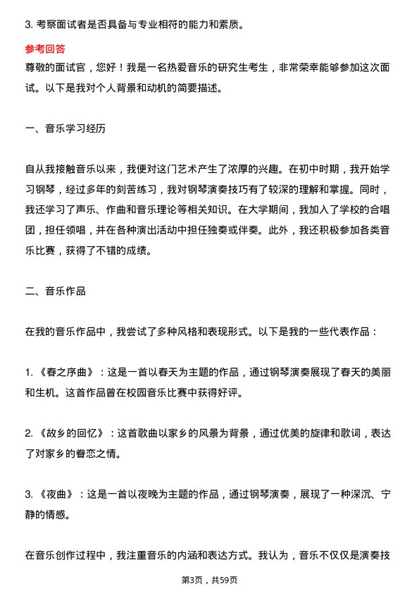 35道三峡大学音乐专业研究生复试面试题及参考回答含英文能力题