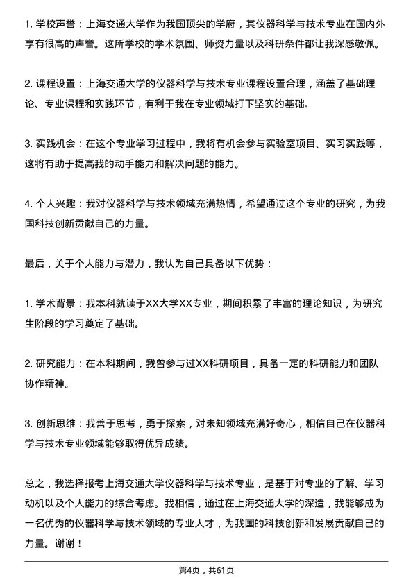 35道上海交通大学仪器科学与技术专业研究生复试面试题及参考回答含英文能力题