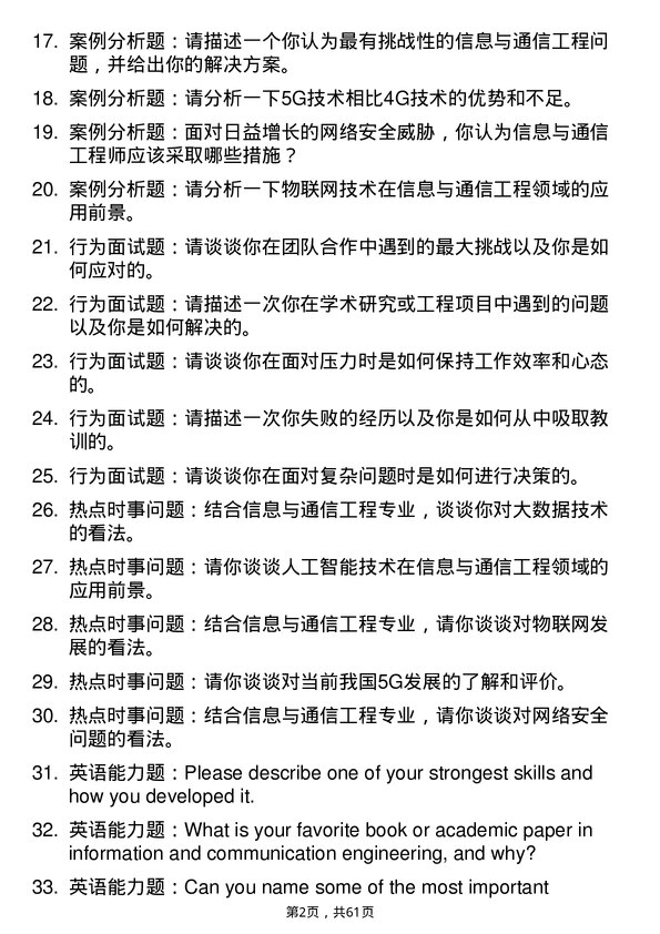 35道上海交通大学信息与通信工程专业研究生复试面试题及参考回答含英文能力题