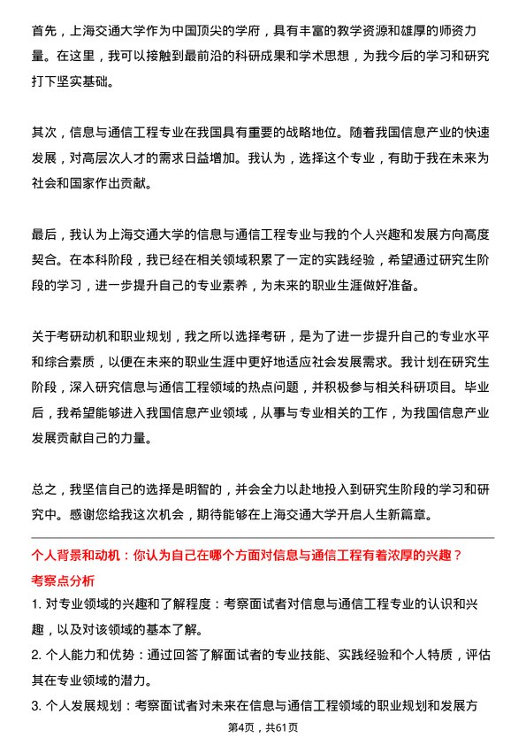 35道上海交通大学信息与通信工程专业研究生复试面试题及参考回答含英文能力题