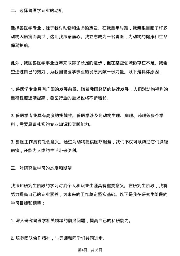 35道上海交通大学兽医学专业研究生复试面试题及参考回答含英文能力题