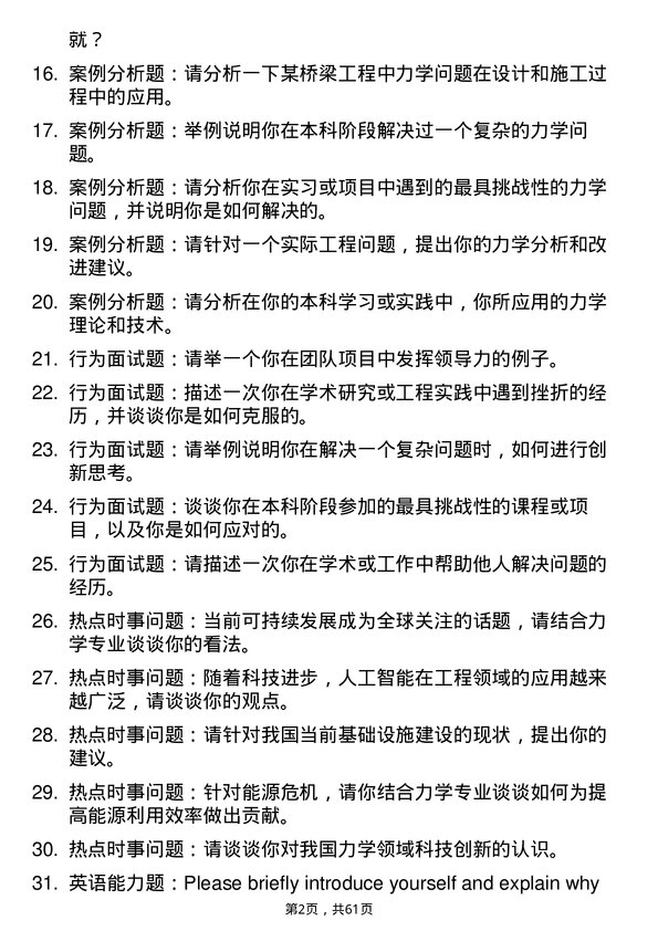 35道上海交通大学力学专业研究生复试面试题及参考回答含英文能力题