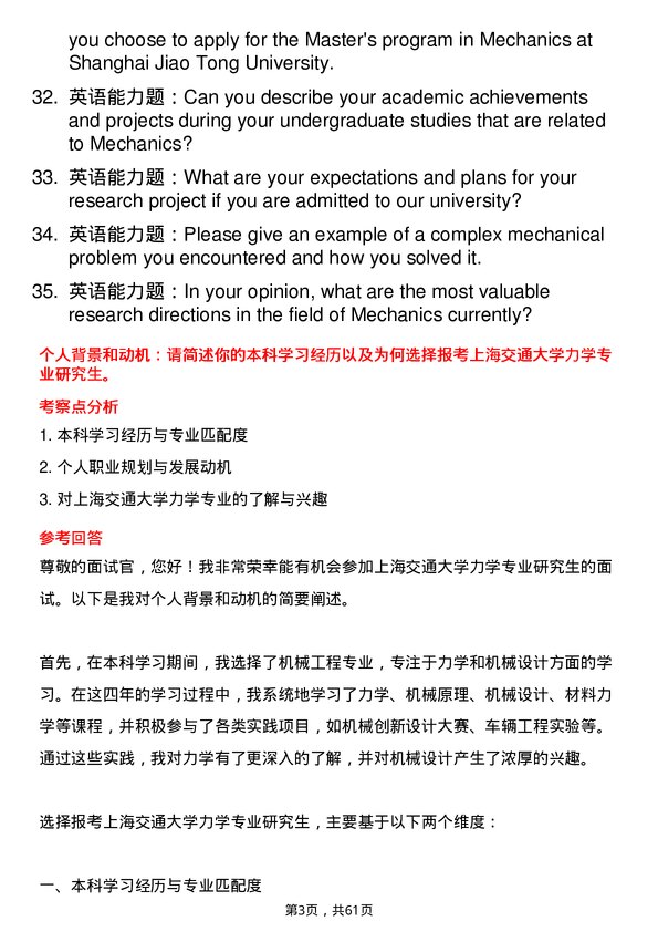 35道上海交通大学力学专业研究生复试面试题及参考回答含英文能力题