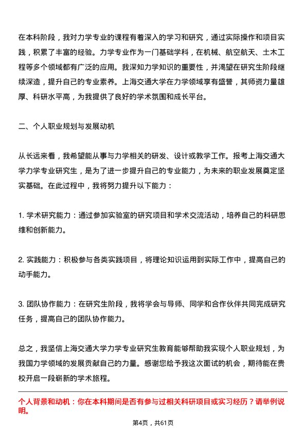 35道上海交通大学力学专业研究生复试面试题及参考回答含英文能力题