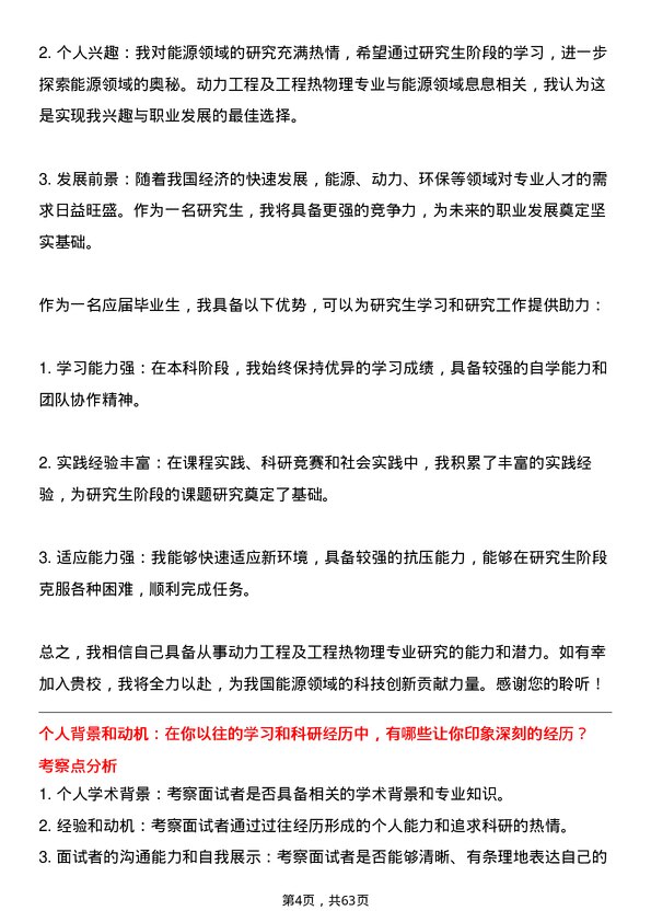 35道上海交通大学动力工程及工程热物理专业研究生复试面试题及参考回答含英文能力题