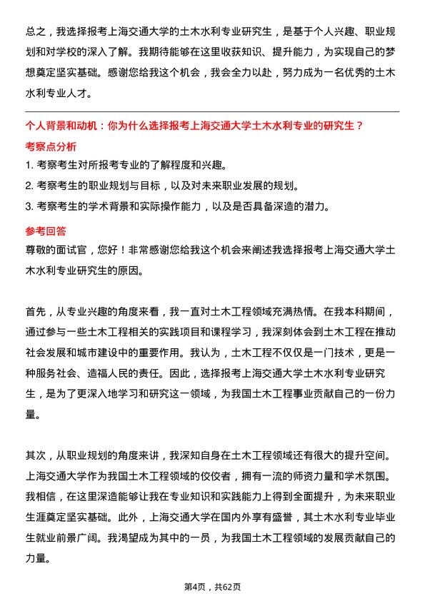 35道上海交通大学土木水利专业研究生复试面试题及参考回答含英文能力题