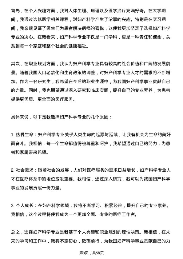 35道上海交通大学妇产科学专业研究生复试面试题及参考回答含英文能力题