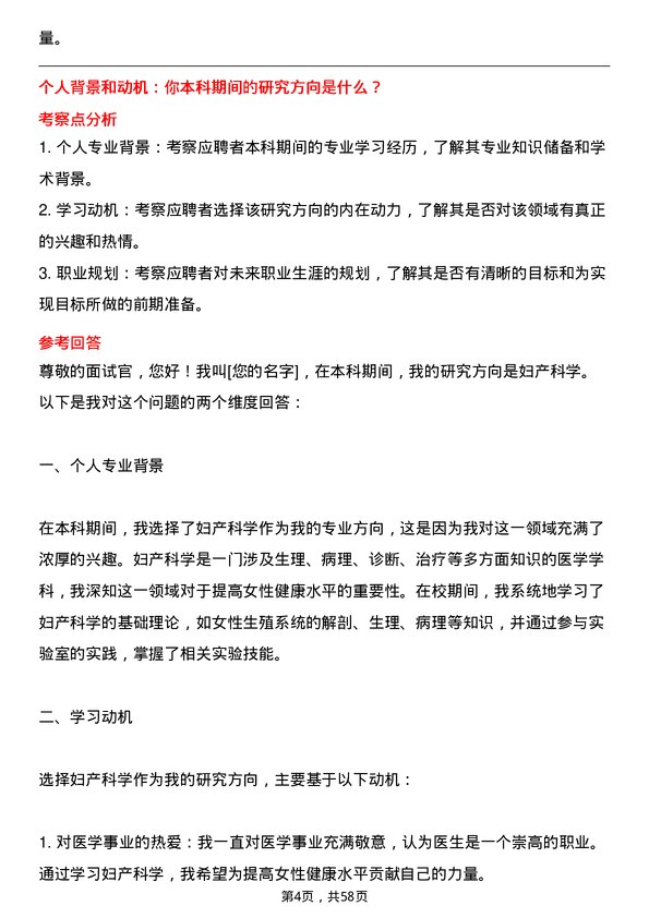 35道上海交通大学妇产科学专业研究生复试面试题及参考回答含英文能力题