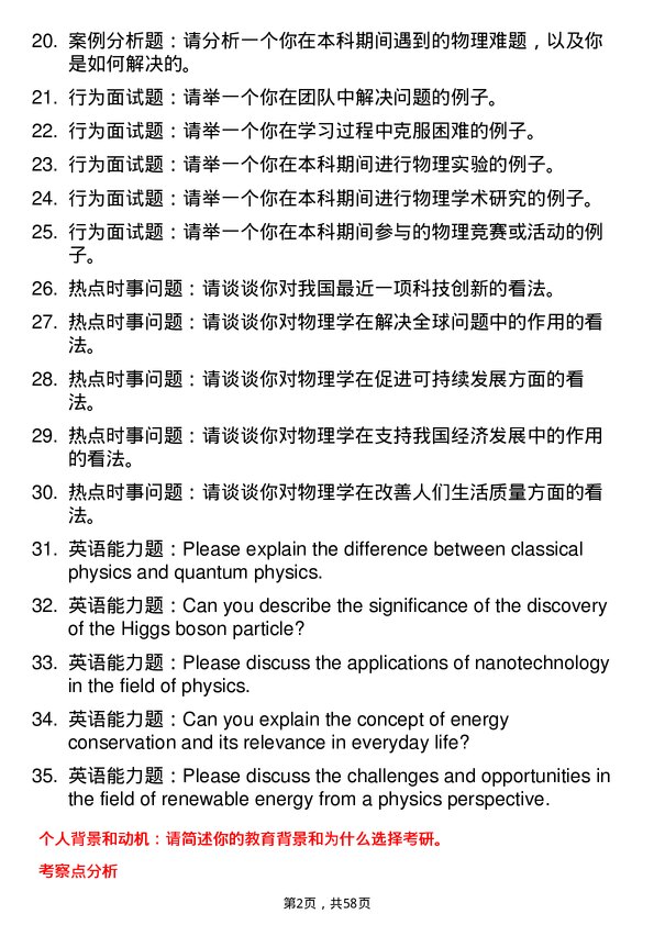 35道上海交通大学学科教学（物理）专业研究生复试面试题及参考回答含英文能力题