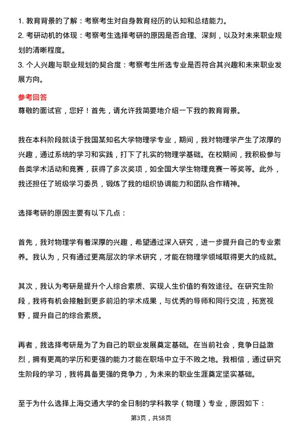 35道上海交通大学学科教学（物理）专业研究生复试面试题及参考回答含英文能力题