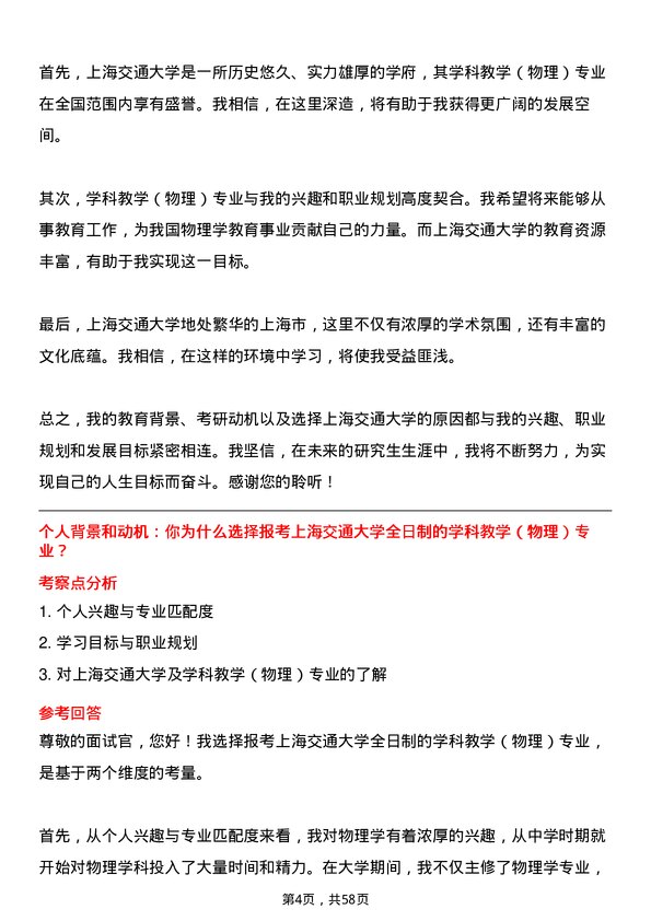 35道上海交通大学学科教学（物理）专业研究生复试面试题及参考回答含英文能力题