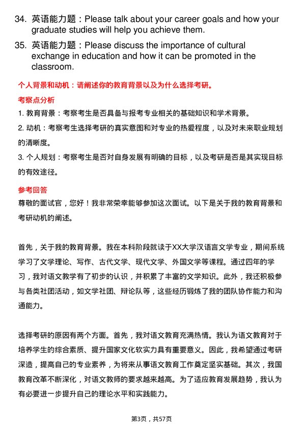 35道上海交通大学学科教学（语文）专业研究生复试面试题及参考回答含英文能力题