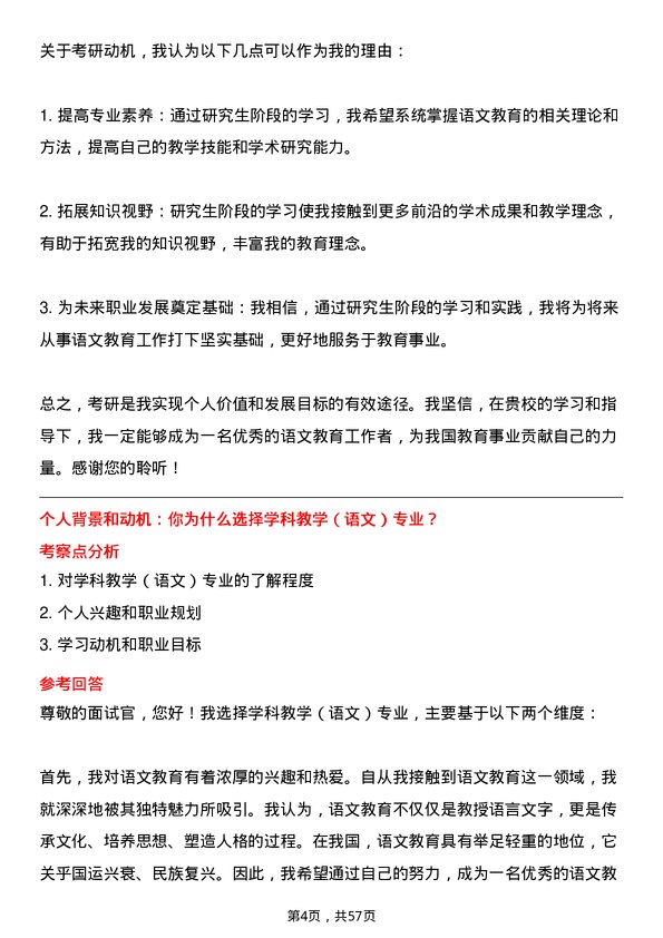 35道上海交通大学学科教学（语文）专业研究生复试面试题及参考回答含英文能力题