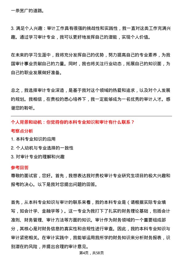 35道上海交通大学审计专业研究生复试面试题及参考回答含英文能力题