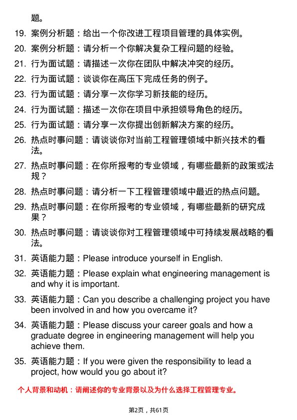 35道上海交通大学工程管理专业研究生复试面试题及参考回答含英文能力题