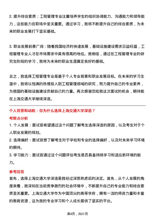 35道上海交通大学工程管理专业研究生复试面试题及参考回答含英文能力题