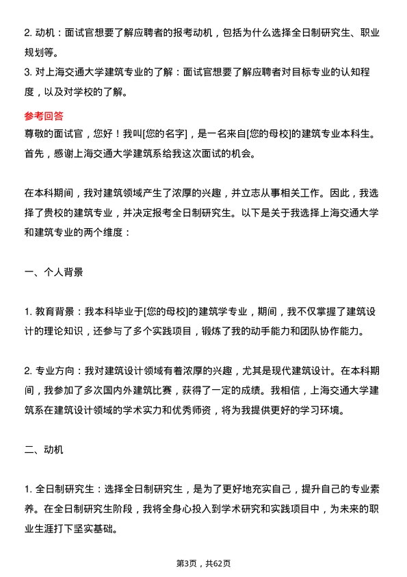 35道上海交通大学建筑专业研究生复试面试题及参考回答含英文能力题