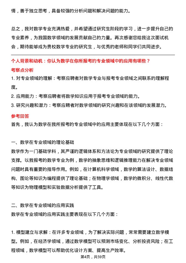 35道上海交通大学数学专业研究生复试面试题及参考回答含英文能力题