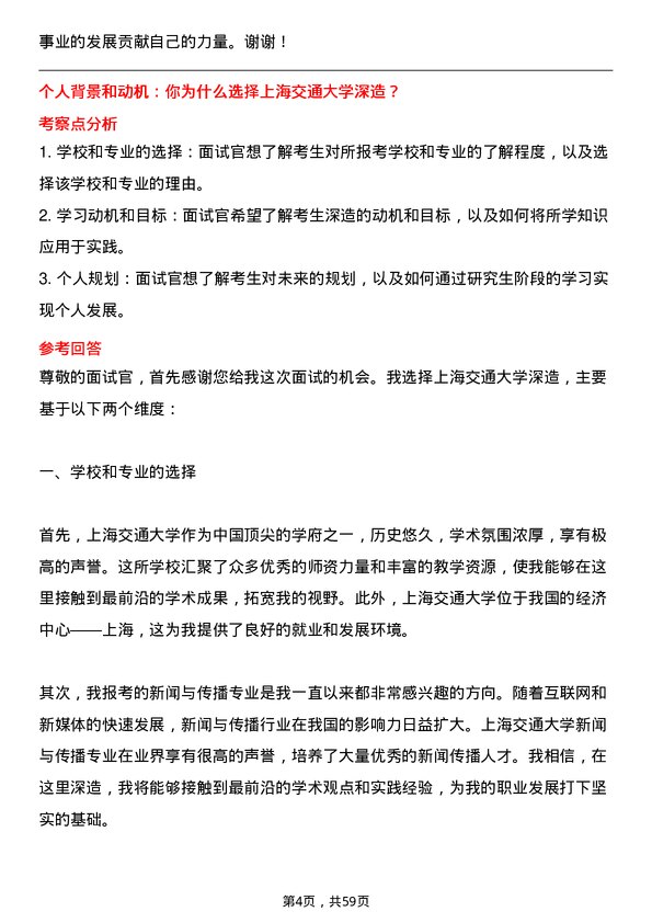 35道上海交通大学新闻与传播专业研究生复试面试题及参考回答含英文能力题