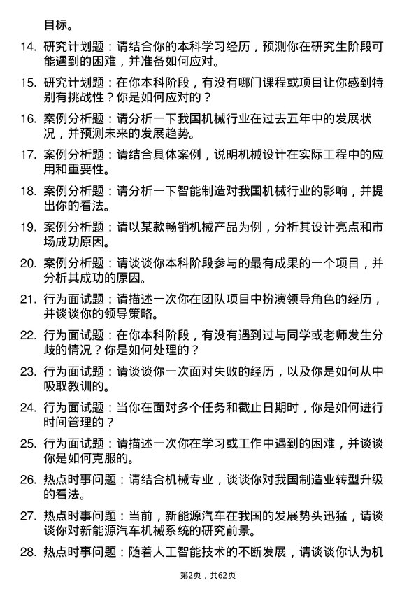 35道上海交通大学机械专业研究生复试面试题及参考回答含英文能力题