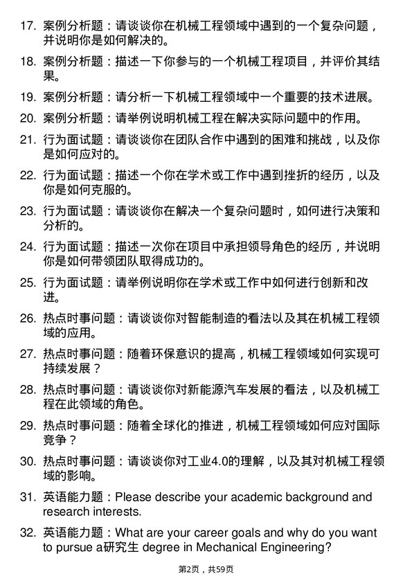 35道上海交通大学机械工程专业研究生复试面试题及参考回答含英文能力题