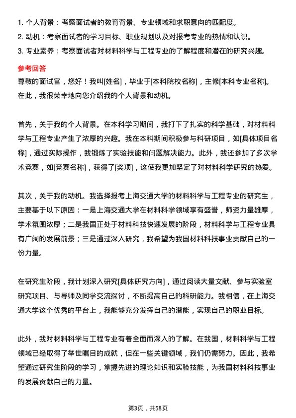 35道上海交通大学材料科学与工程专业研究生复试面试题及参考回答含英文能力题