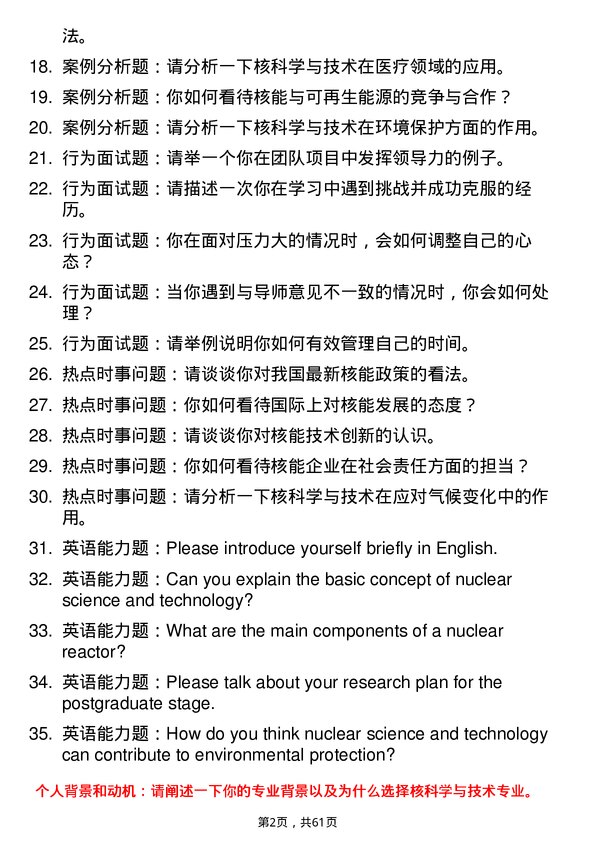 35道上海交通大学核科学与技术专业研究生复试面试题及参考回答含英文能力题