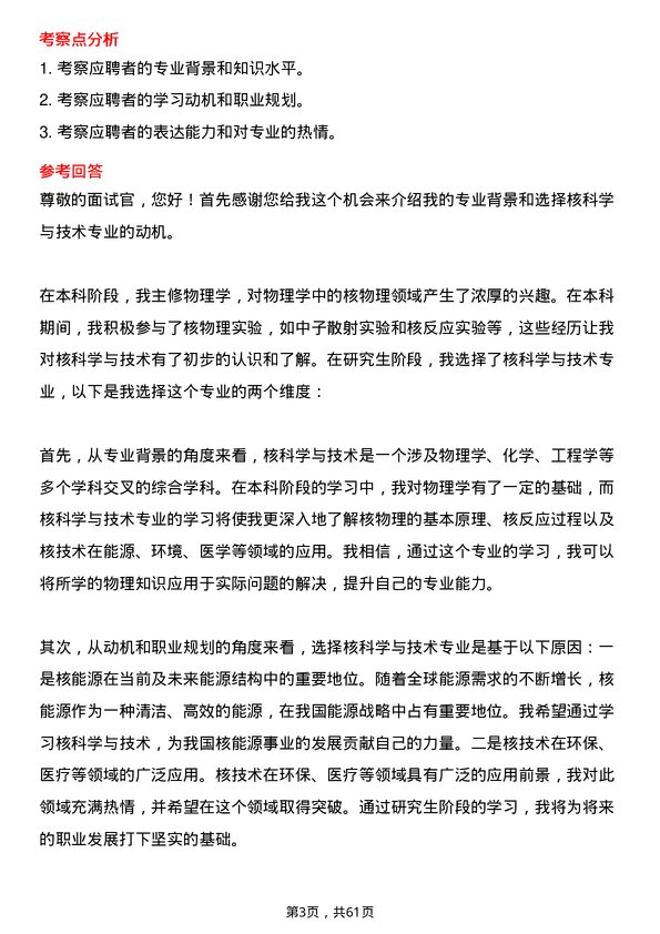 35道上海交通大学核科学与技术专业研究生复试面试题及参考回答含英文能力题