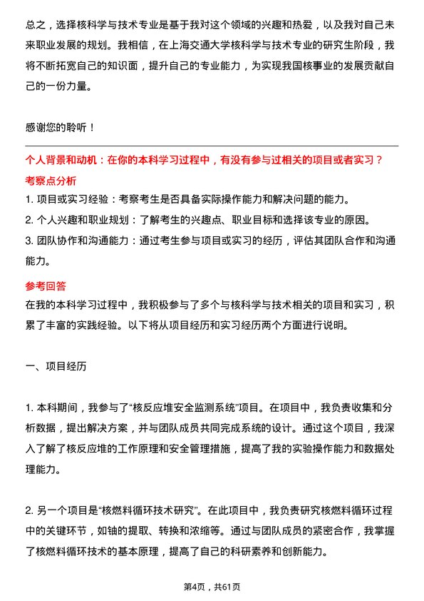 35道上海交通大学核科学与技术专业研究生复试面试题及参考回答含英文能力题