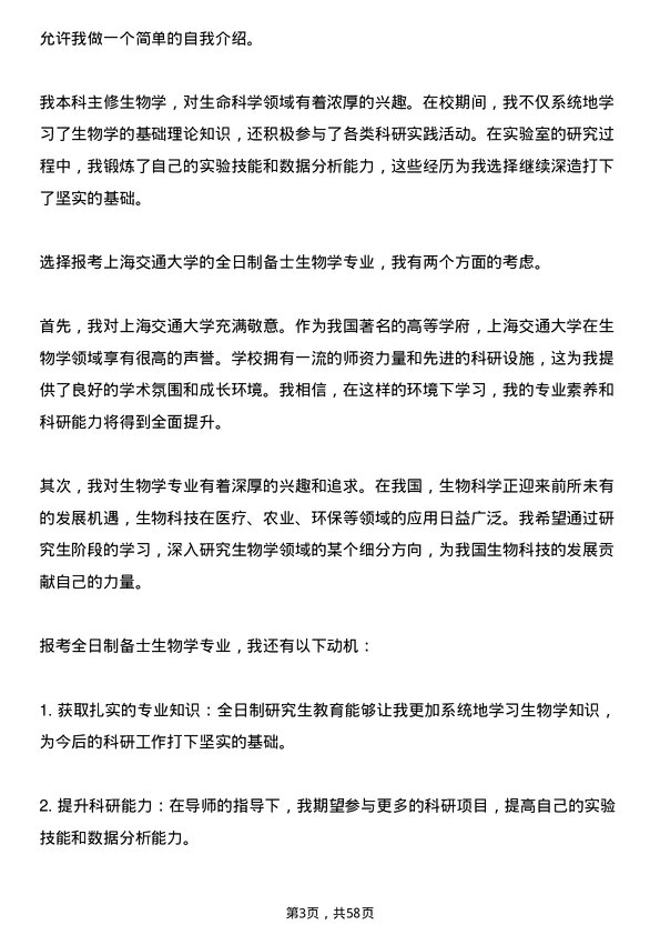 35道上海交通大学生物学专业研究生复试面试题及参考回答含英文能力题