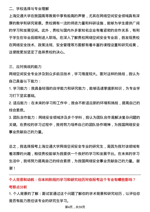 35道上海交通大学网络空间安全专业研究生复试面试题及参考回答含英文能力题