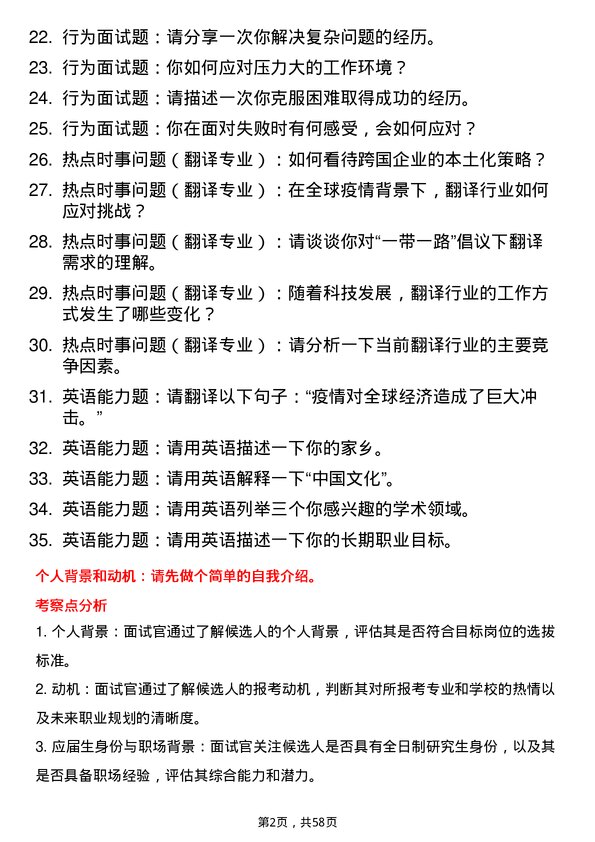 35道上海交通大学翻译专业研究生复试面试题及参考回答含英文能力题