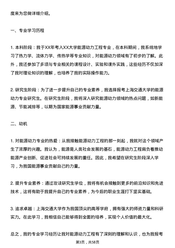 35道上海交通大学能源动力专业研究生复试面试题及参考回答含英文能力题